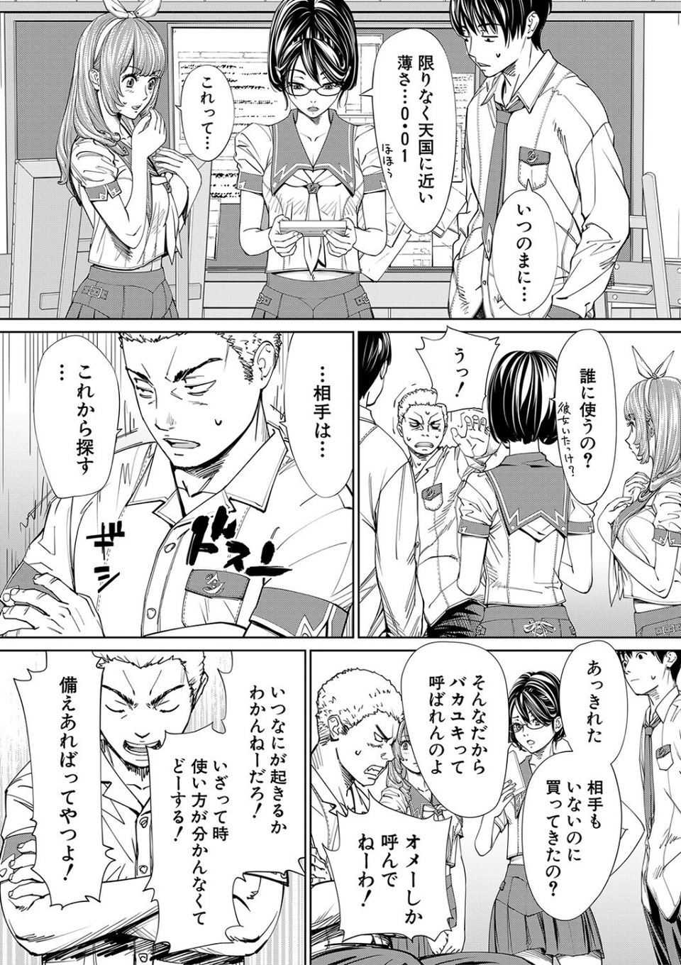 千歳【1話立ち読み付き】 29 ページ目
