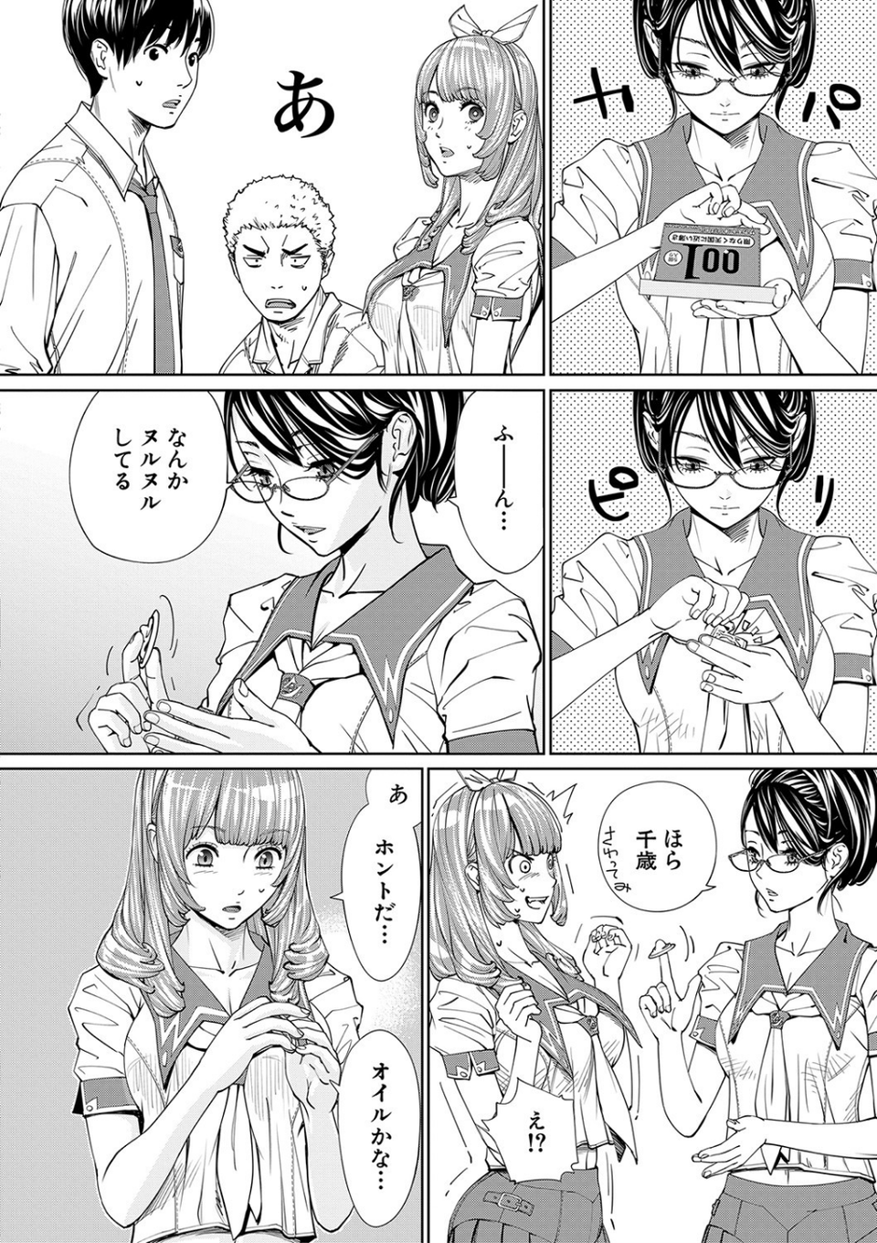 千歳【1話立ち読み付き】 30 ページ目
