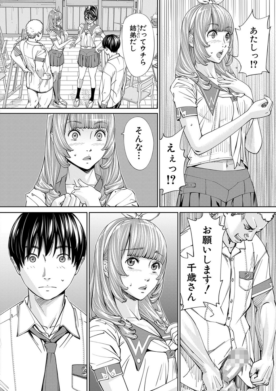 千歳【1話立ち読み付き】 34 ページ目