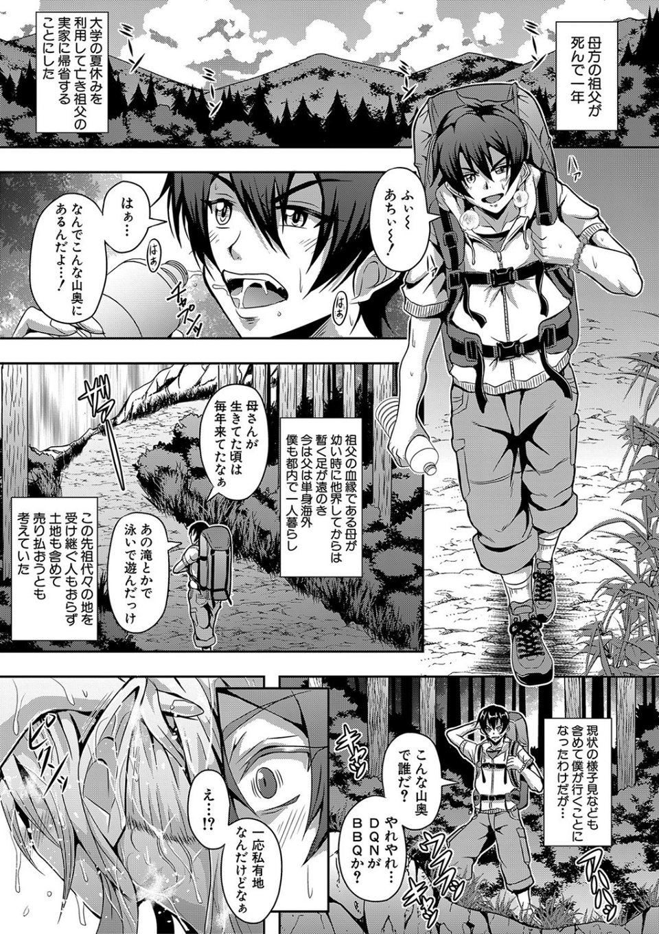 エルフハーレム物語 3 ページ目