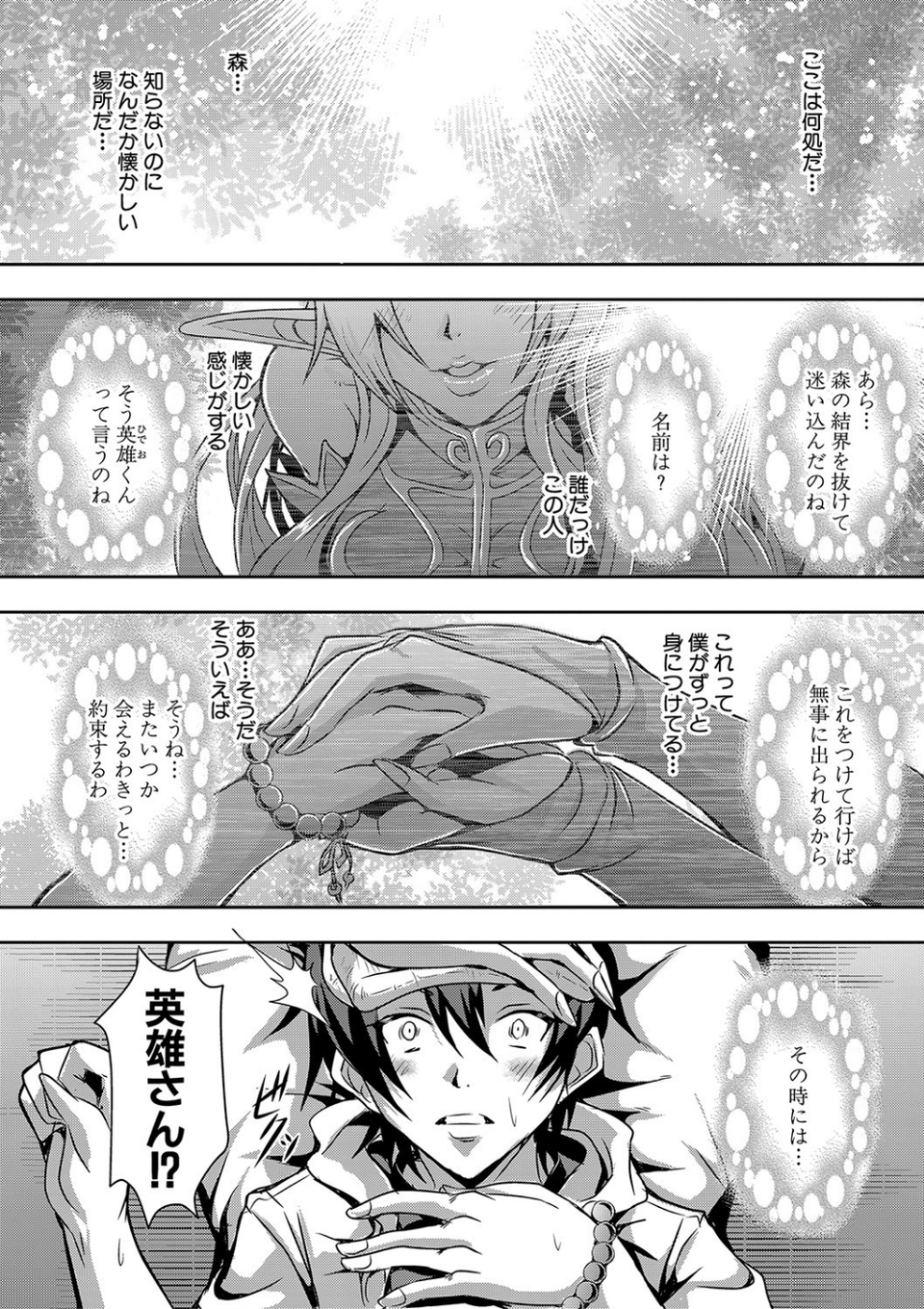 エルフハーレム物語 6 ページ目