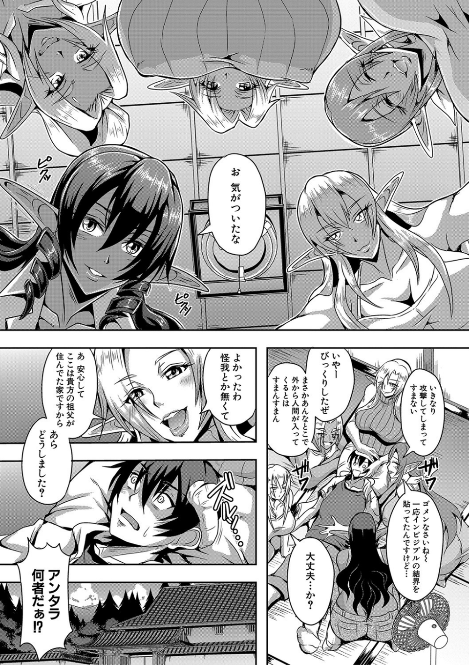 エルフハーレム物語 7 ページ目