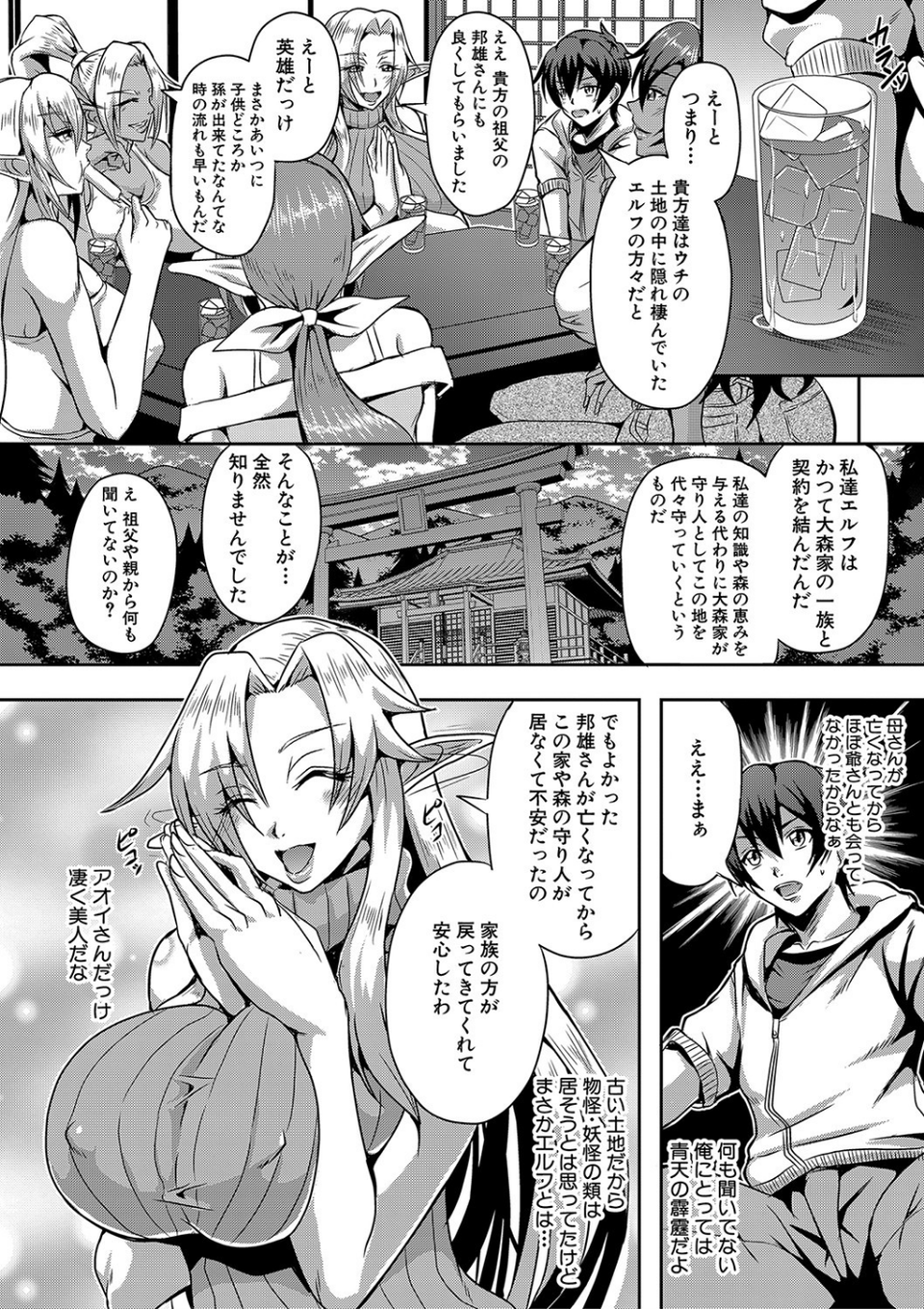 エルフハーレム物語 8 ページ目