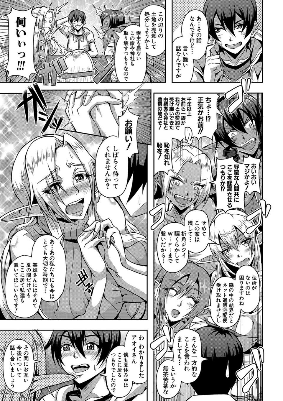 エルフハーレム物語 9 ページ目