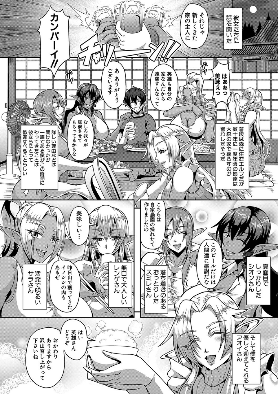 エルフハーレム物語 10 ページ目