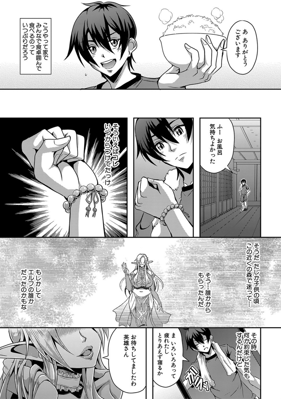 エルフハーレム物語 11 ページ目