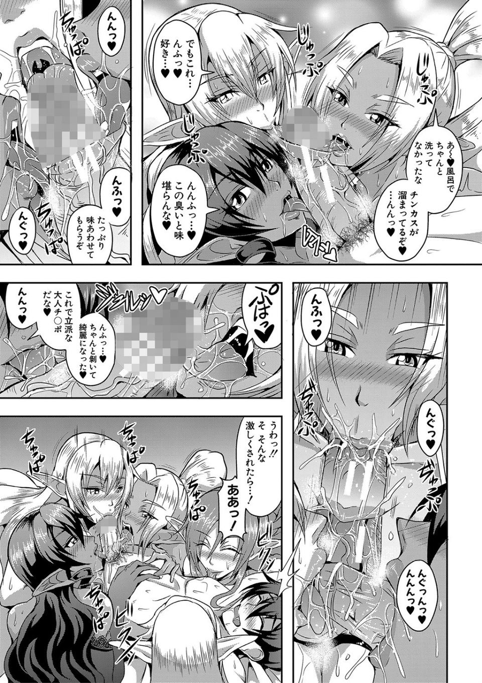 エルフハーレム物語 15 ページ目