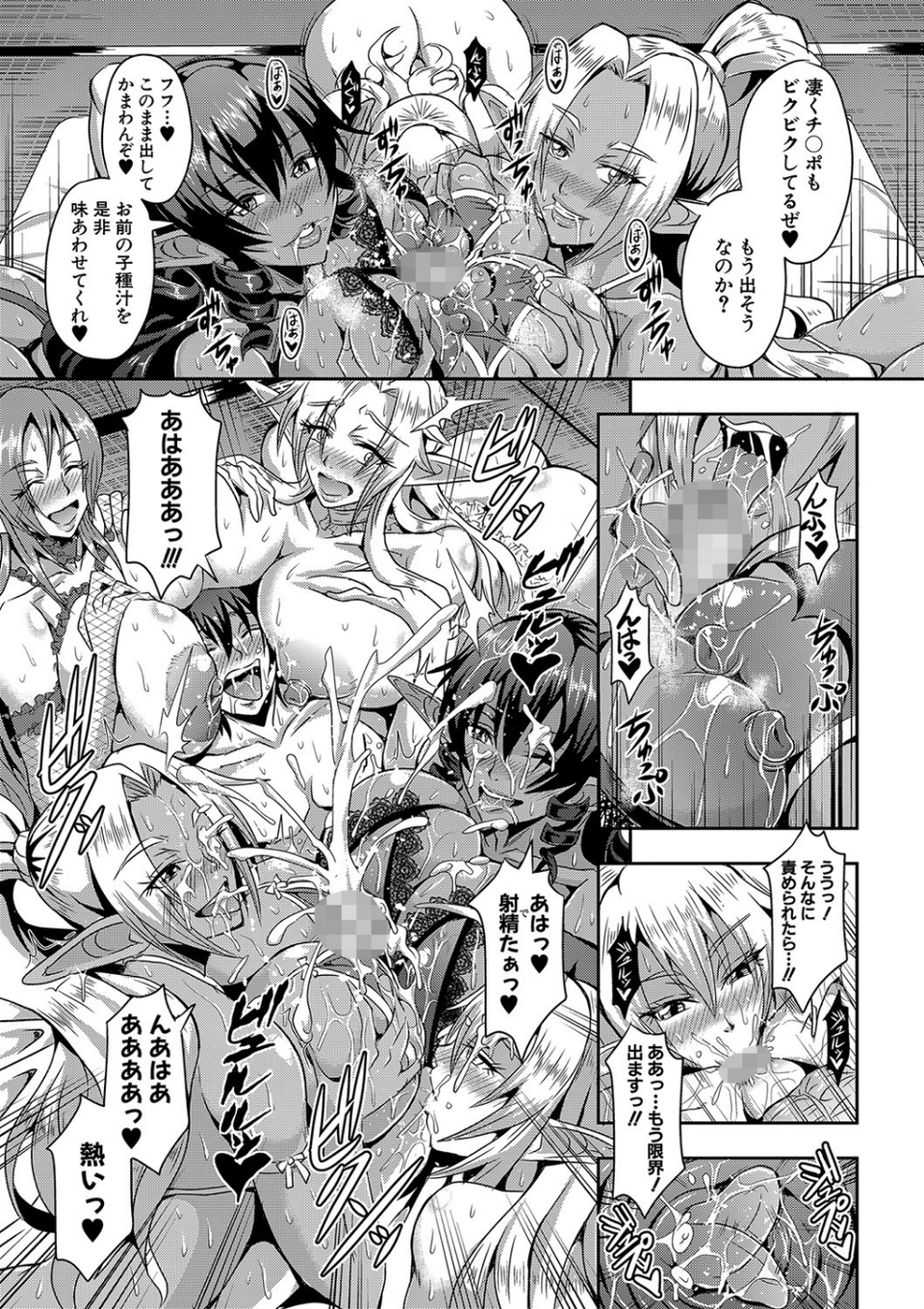 エルフハーレム物語 17 ページ目