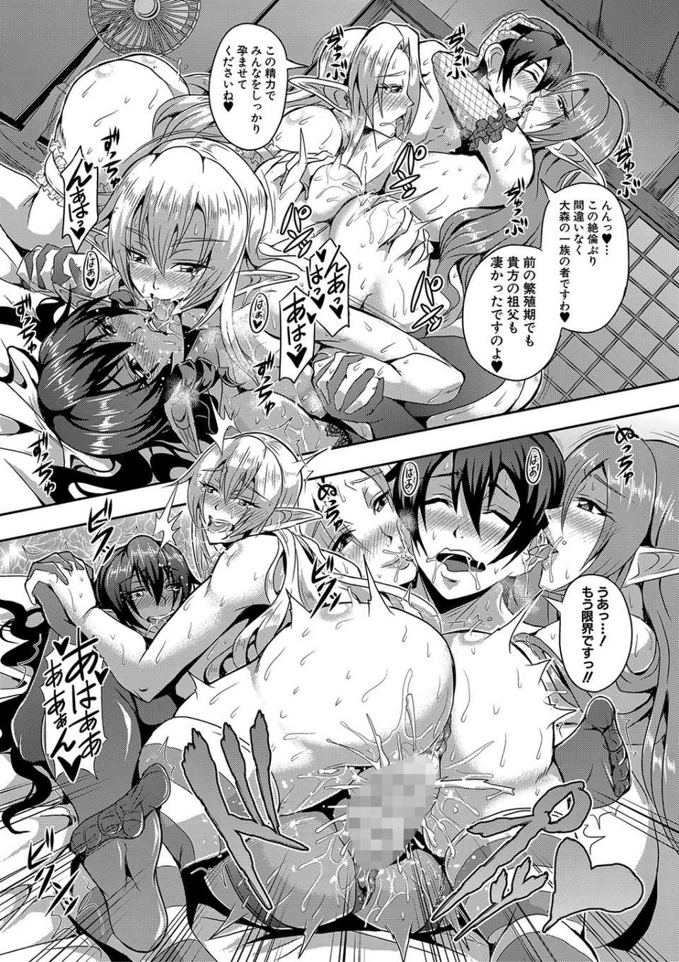 エルフハーレム物語 29 ページ目
