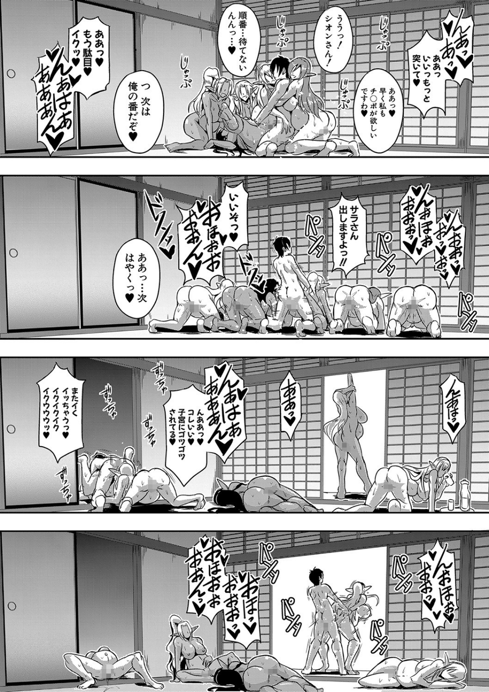 エルフハーレム物語 40 ページ目