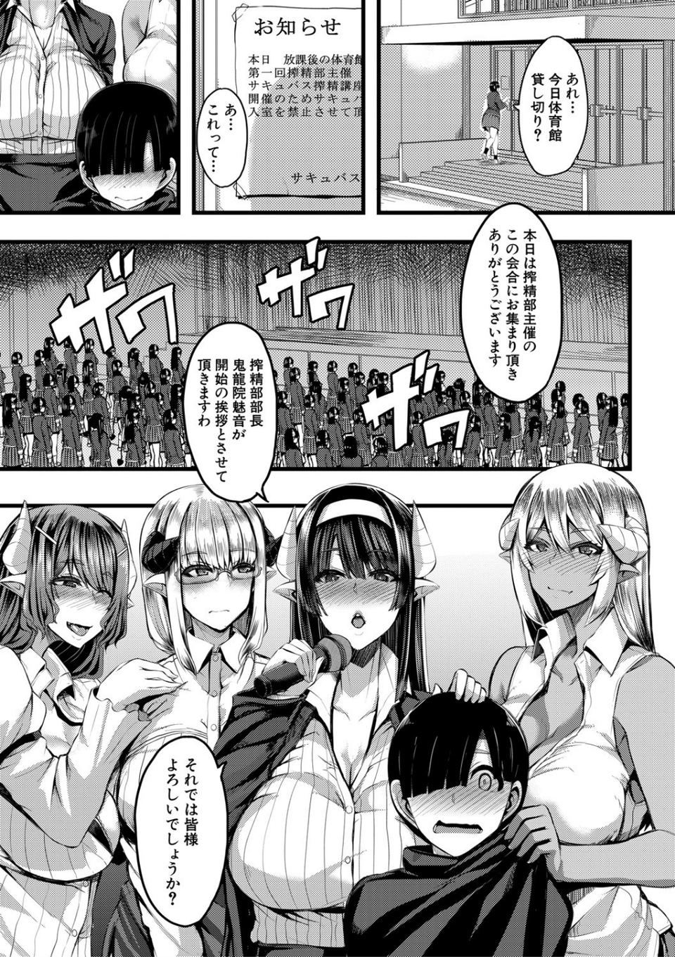 サキュバス搾精部【1話立ち読み付き】 3 ページ目