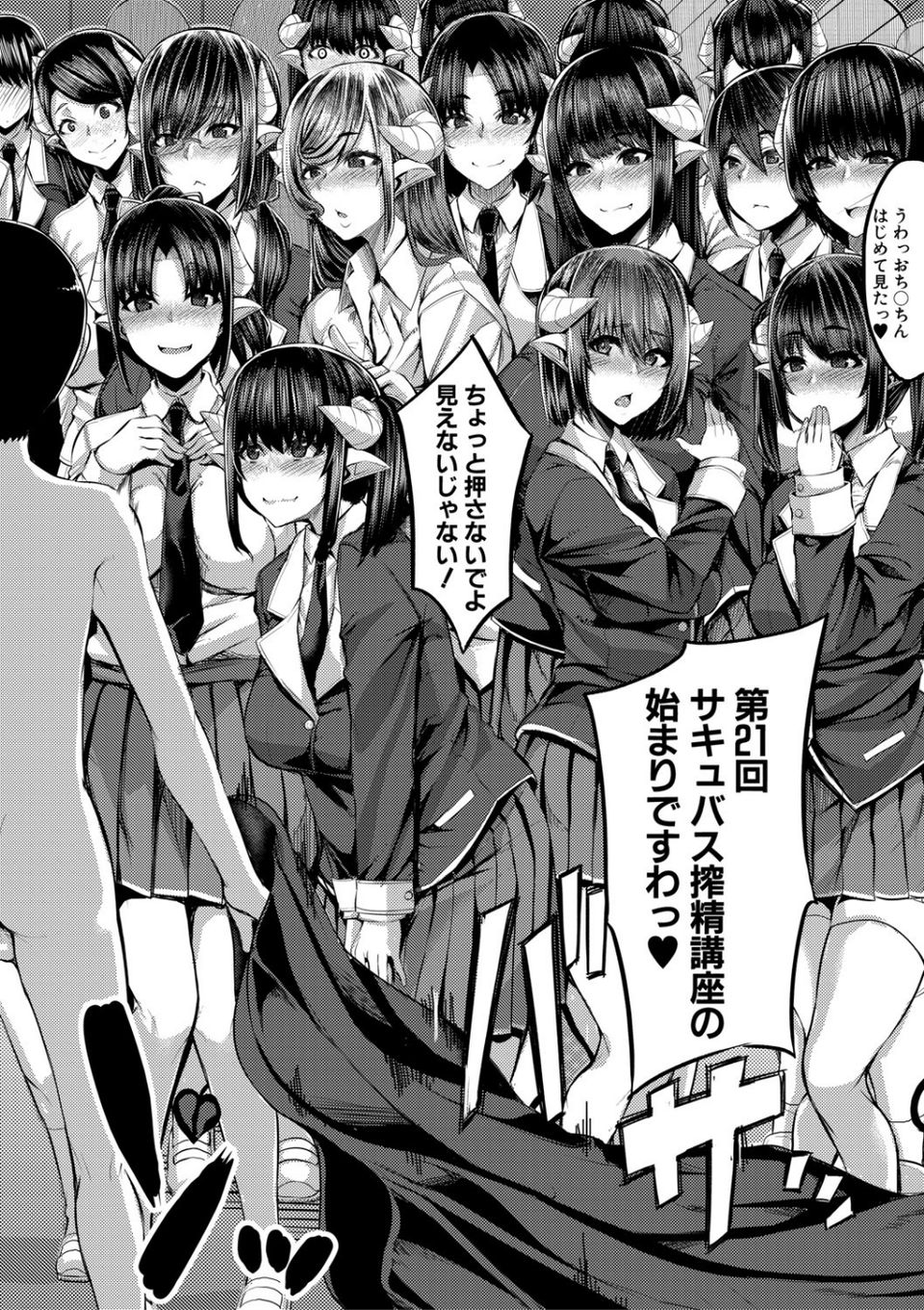 サキュバス搾精部【1話立ち読み付き】 4 ページ目