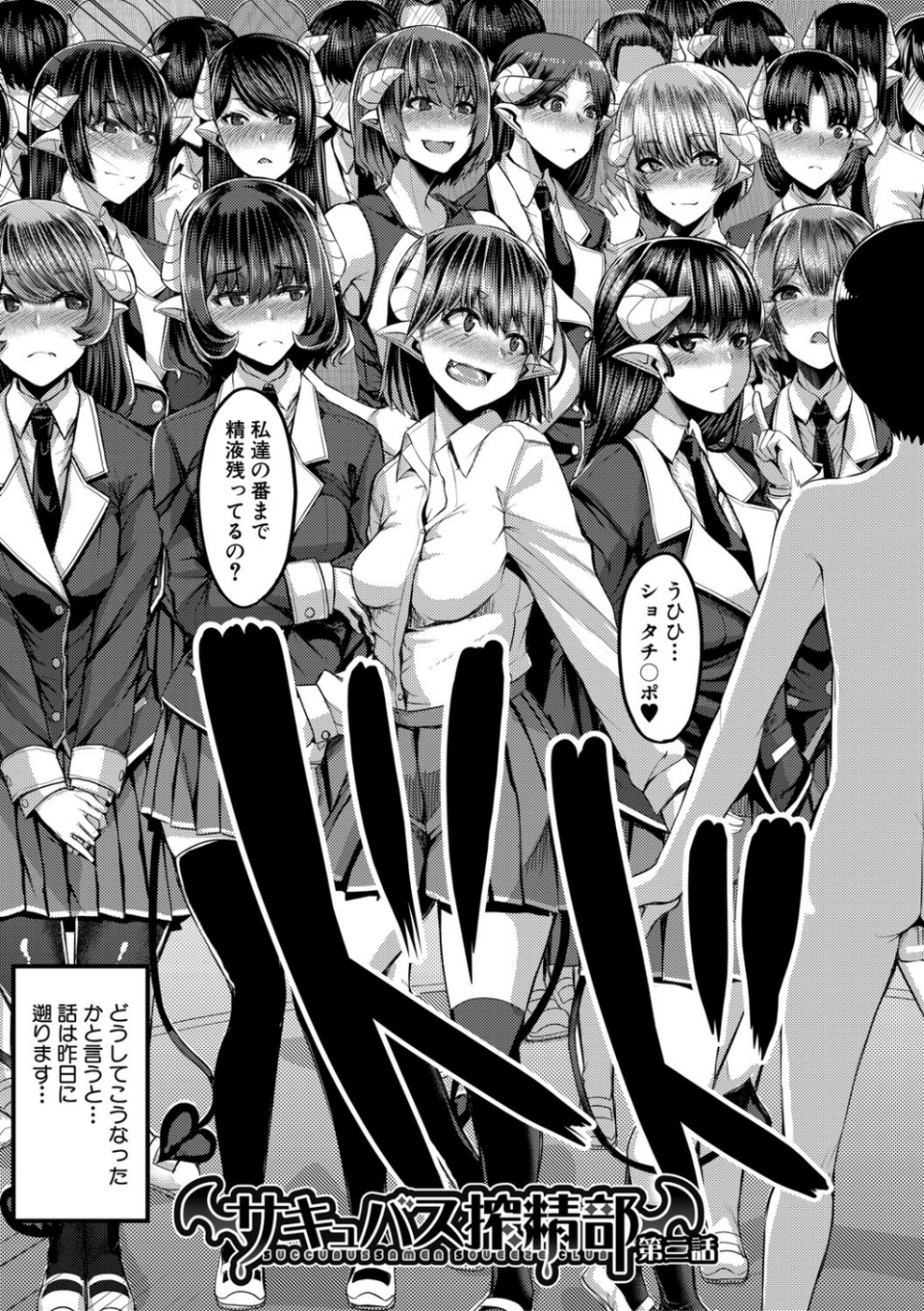 サキュバス搾精部【1話立ち読み付き】 5 ページ目