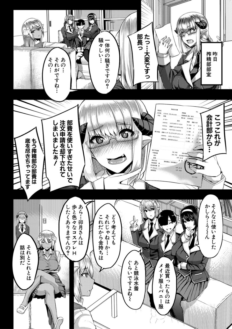 サキュバス搾精部【1話立ち読み付き】 6 ページ目