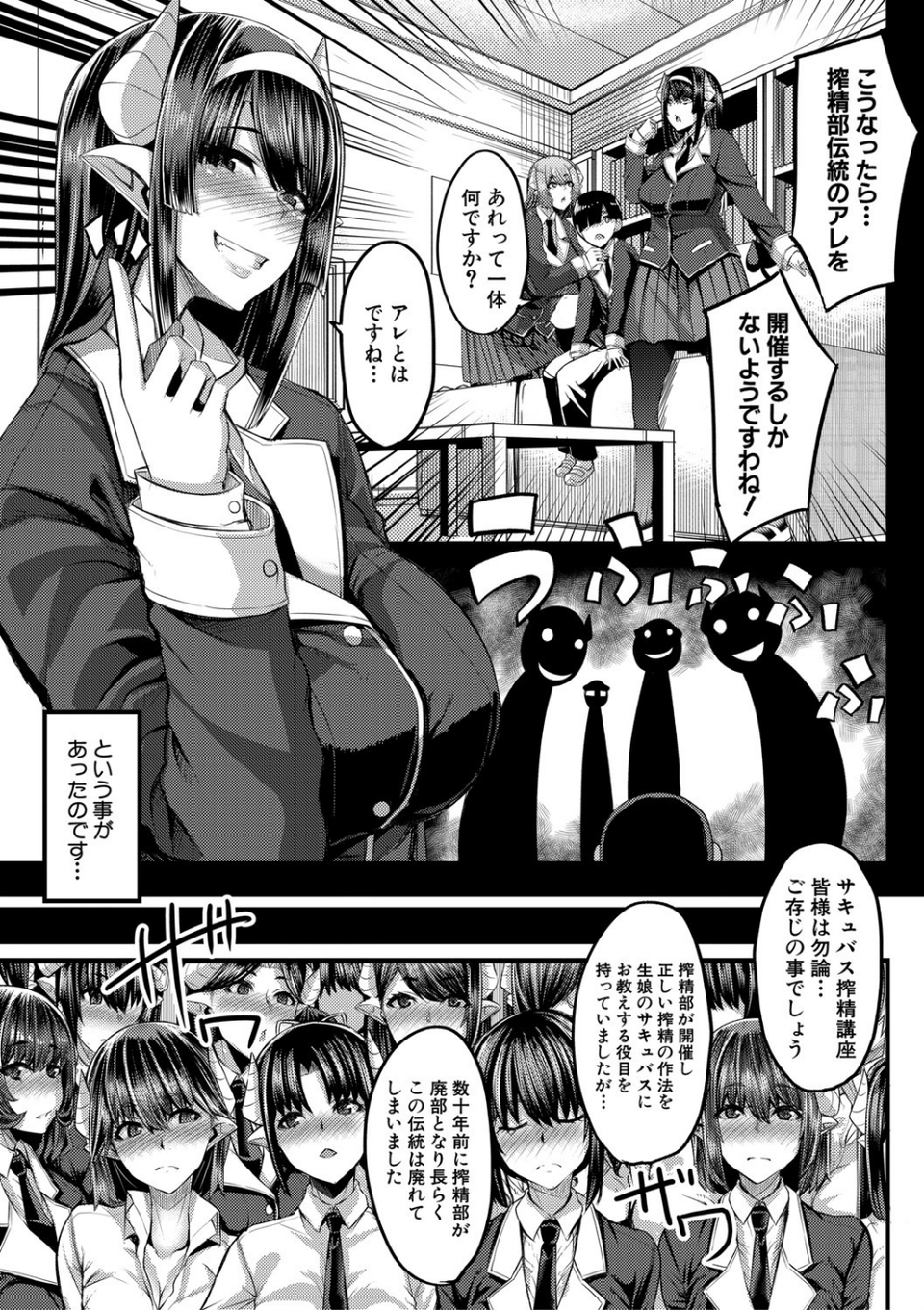 サキュバス搾精部【1話立ち読み付き】 7 ページ目