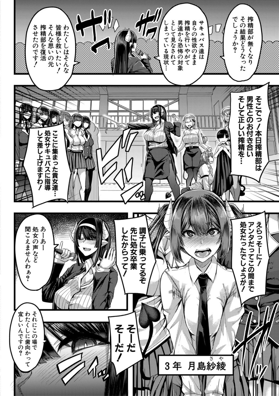 サキュバス搾精部【1話立ち読み付き】 8 ページ目