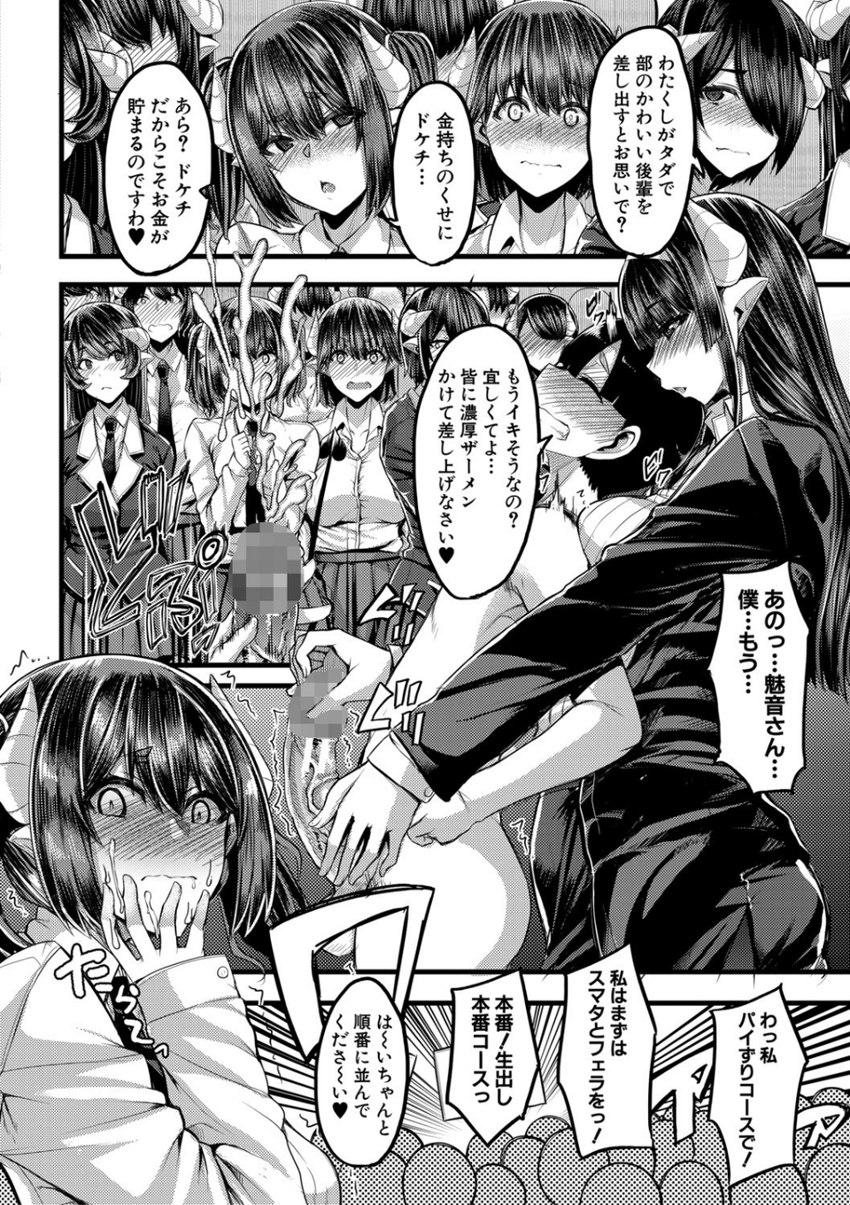 サキュバス搾精部【1話立ち読み付き】 10 ページ目