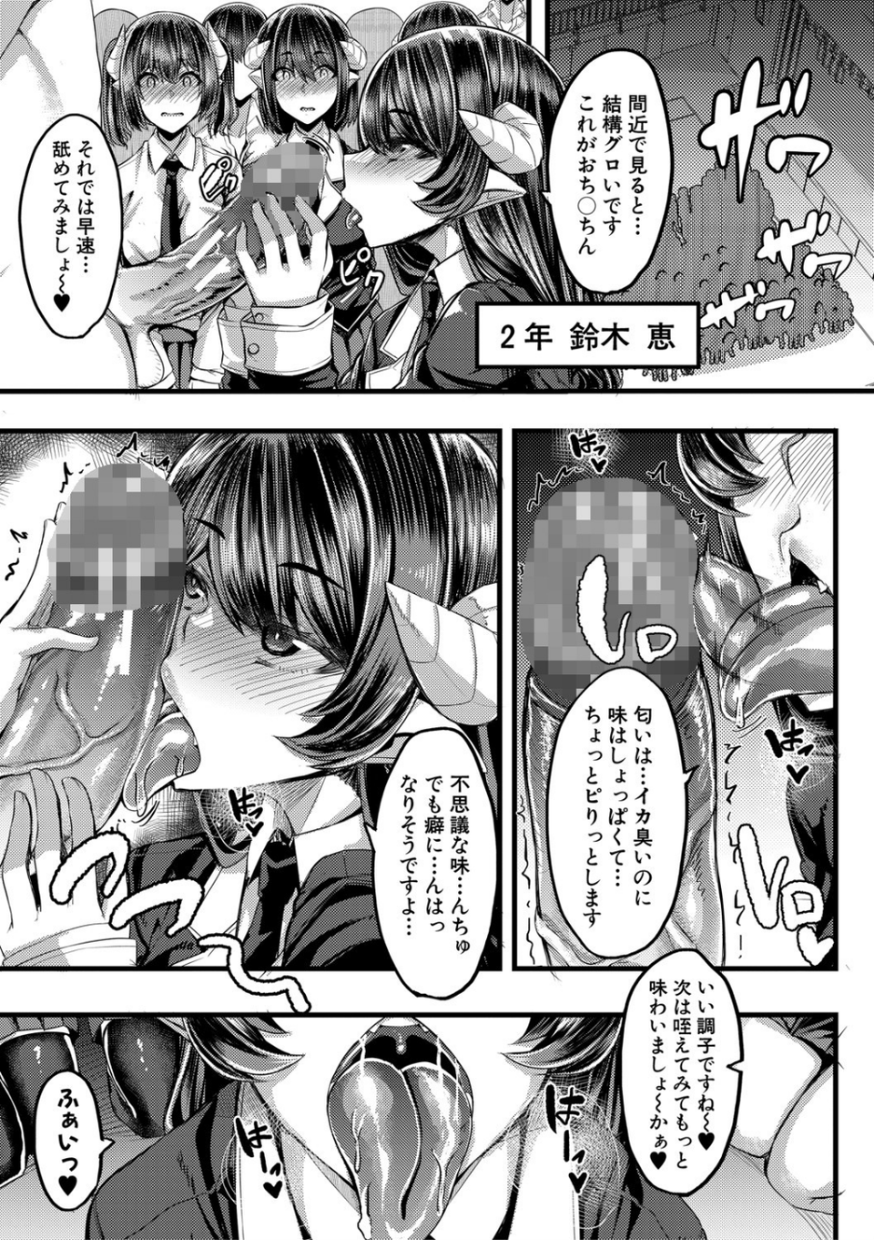 サキュバス搾精部【1話立ち読み付き】 11 ページ目