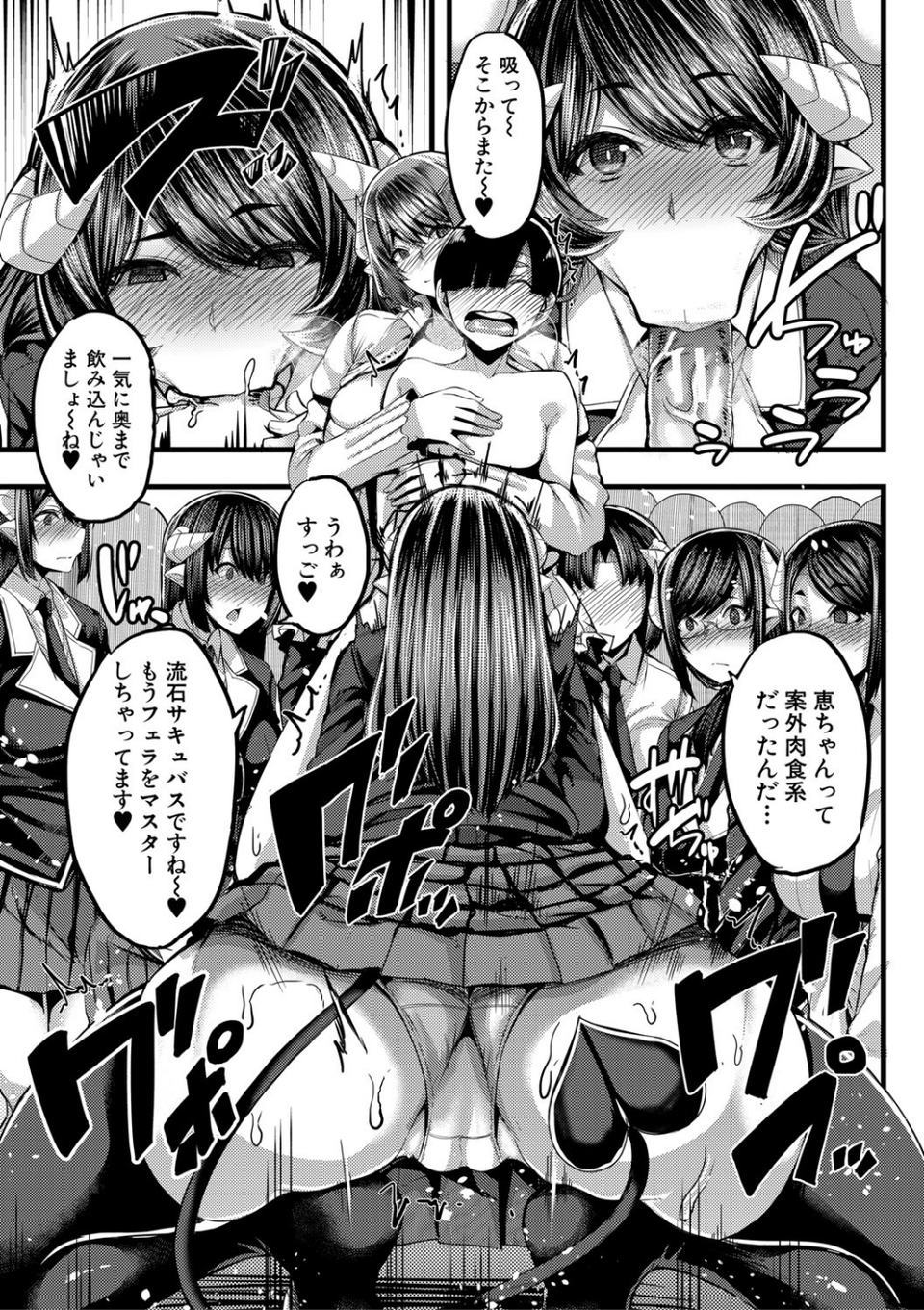 サキュバス搾精部【1話立ち読み付き】 13 ページ目