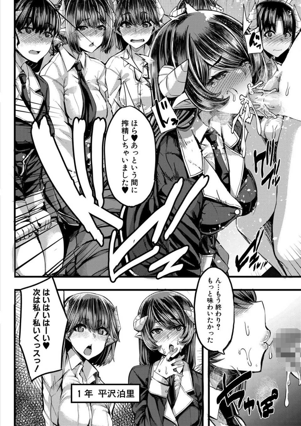 サキュバス搾精部【1話立ち読み付き】 14 ページ目