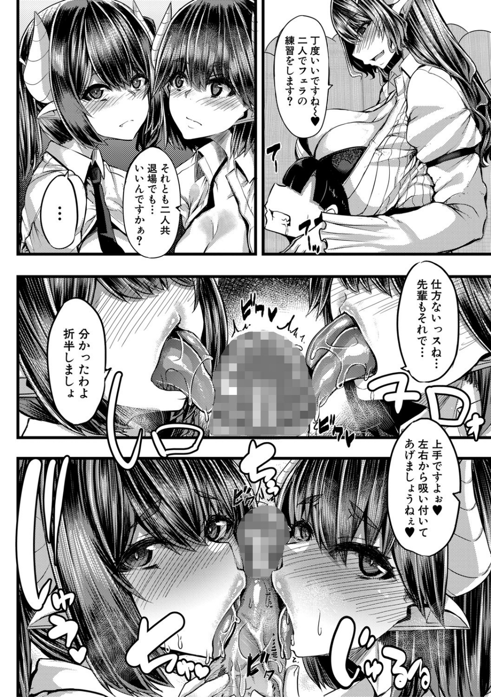 サキュバス搾精部【1話立ち読み付き】 16 ページ目