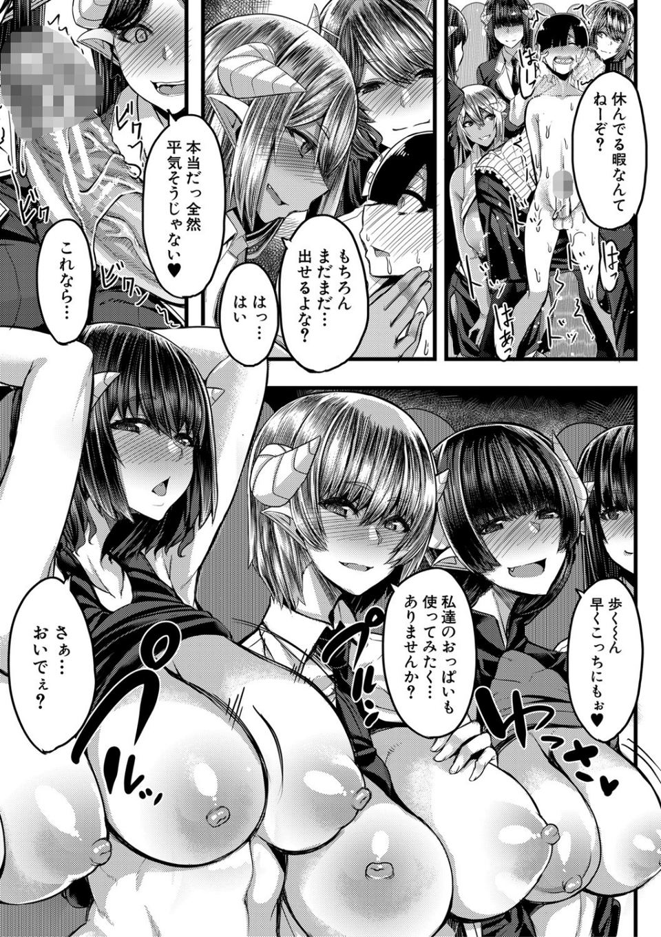 サキュバス搾精部【1話立ち読み付き】 23 ページ目