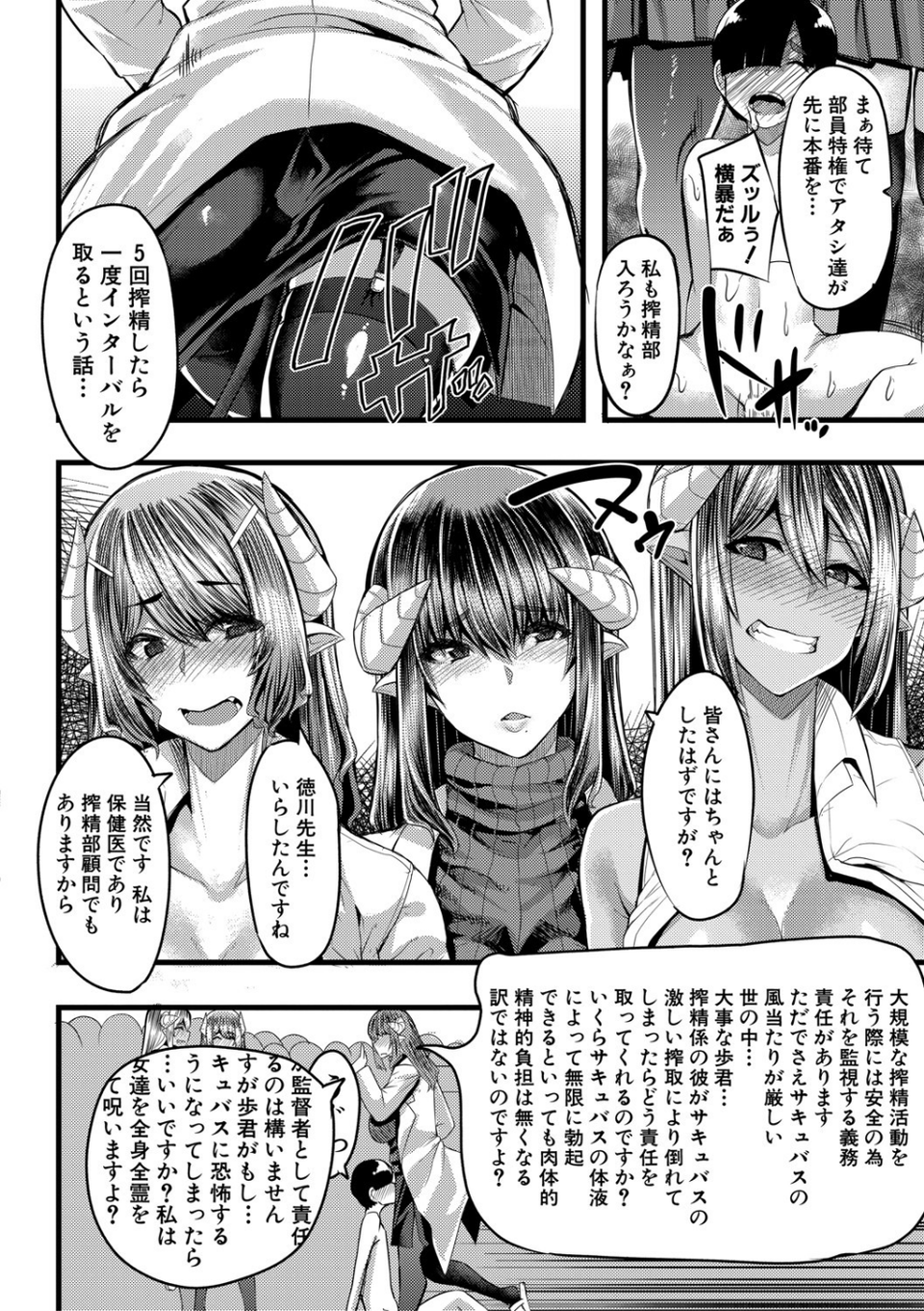 サキュバス搾精部【1話立ち読み付き】 28 ページ目