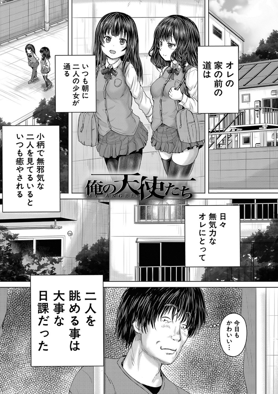 かわいい娘、捕まえた 3 ページ目