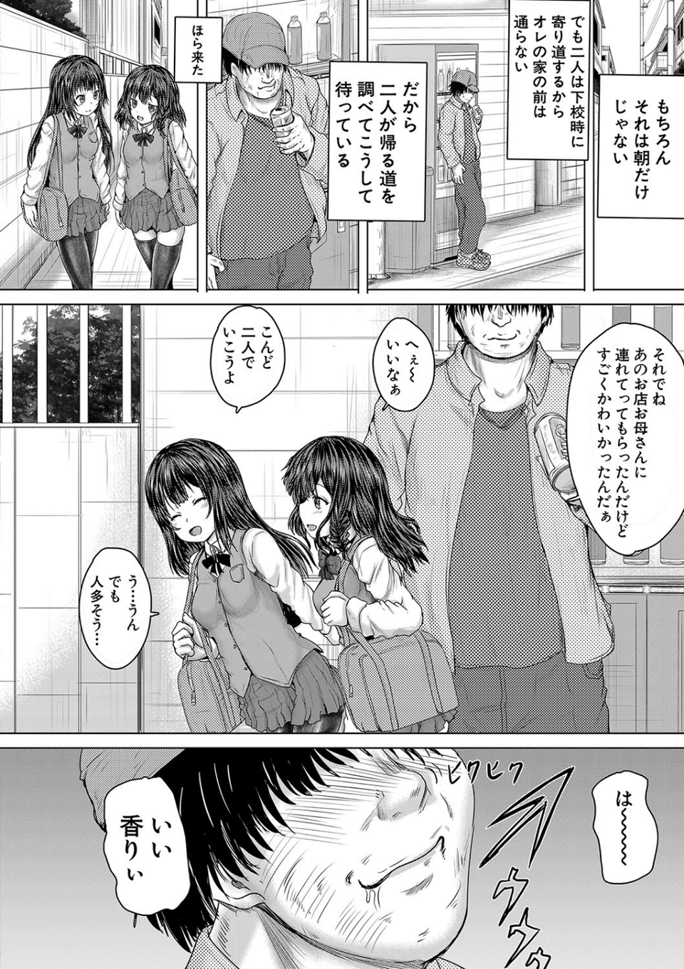 かわいい娘、捕まえた 4 ページ目