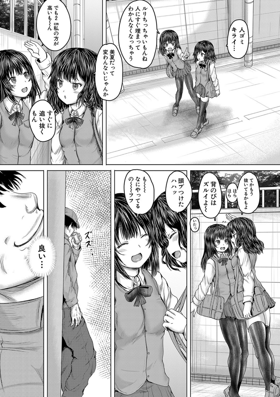 かわいい娘、捕まえた 5 ページ目