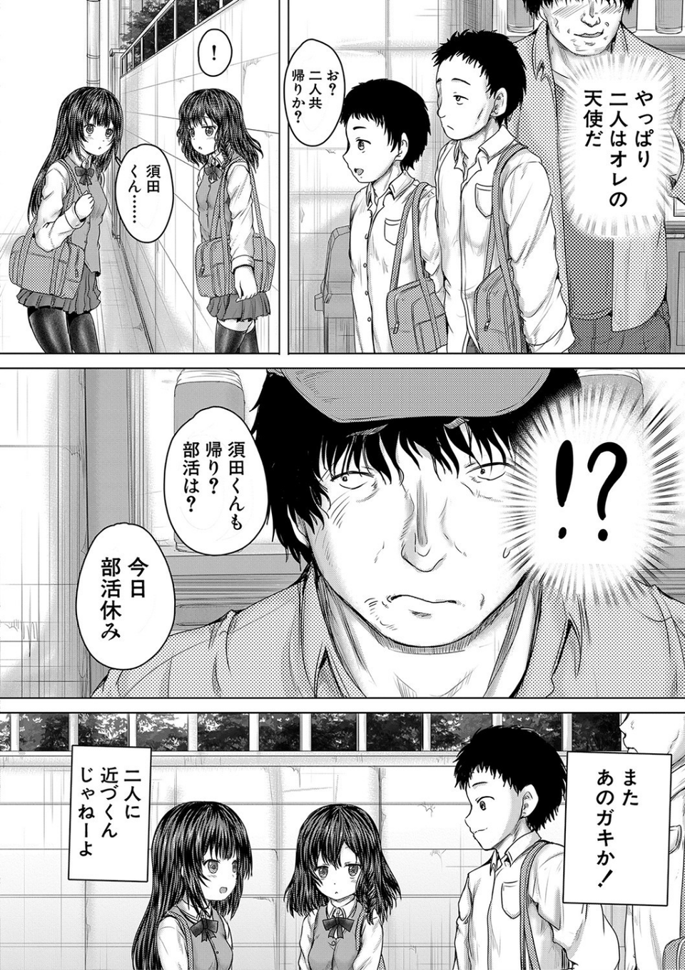 かわいい娘、捕まえた 6 ページ目