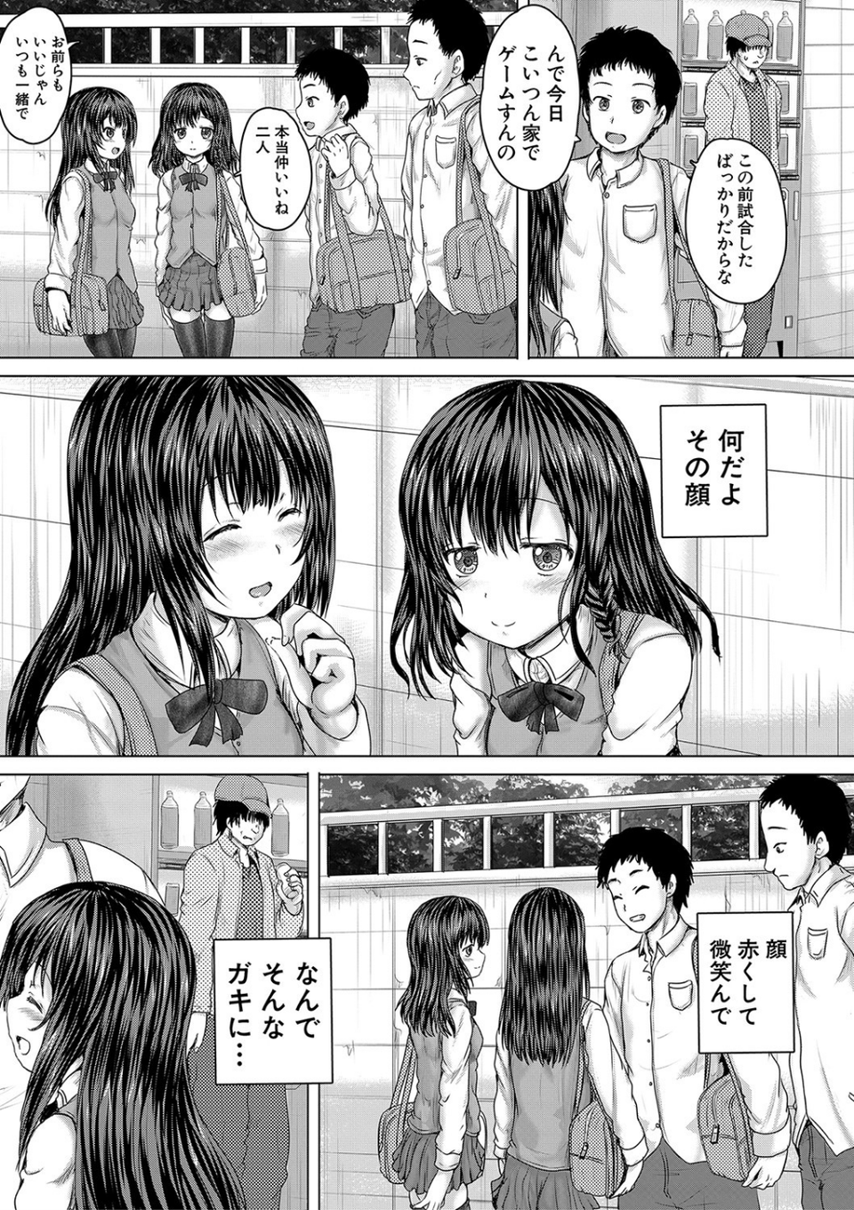 かわいい娘、捕まえた 7 ページ目