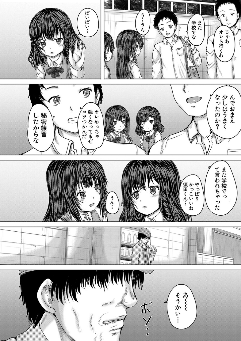 かわいい娘、捕まえた 8 ページ目