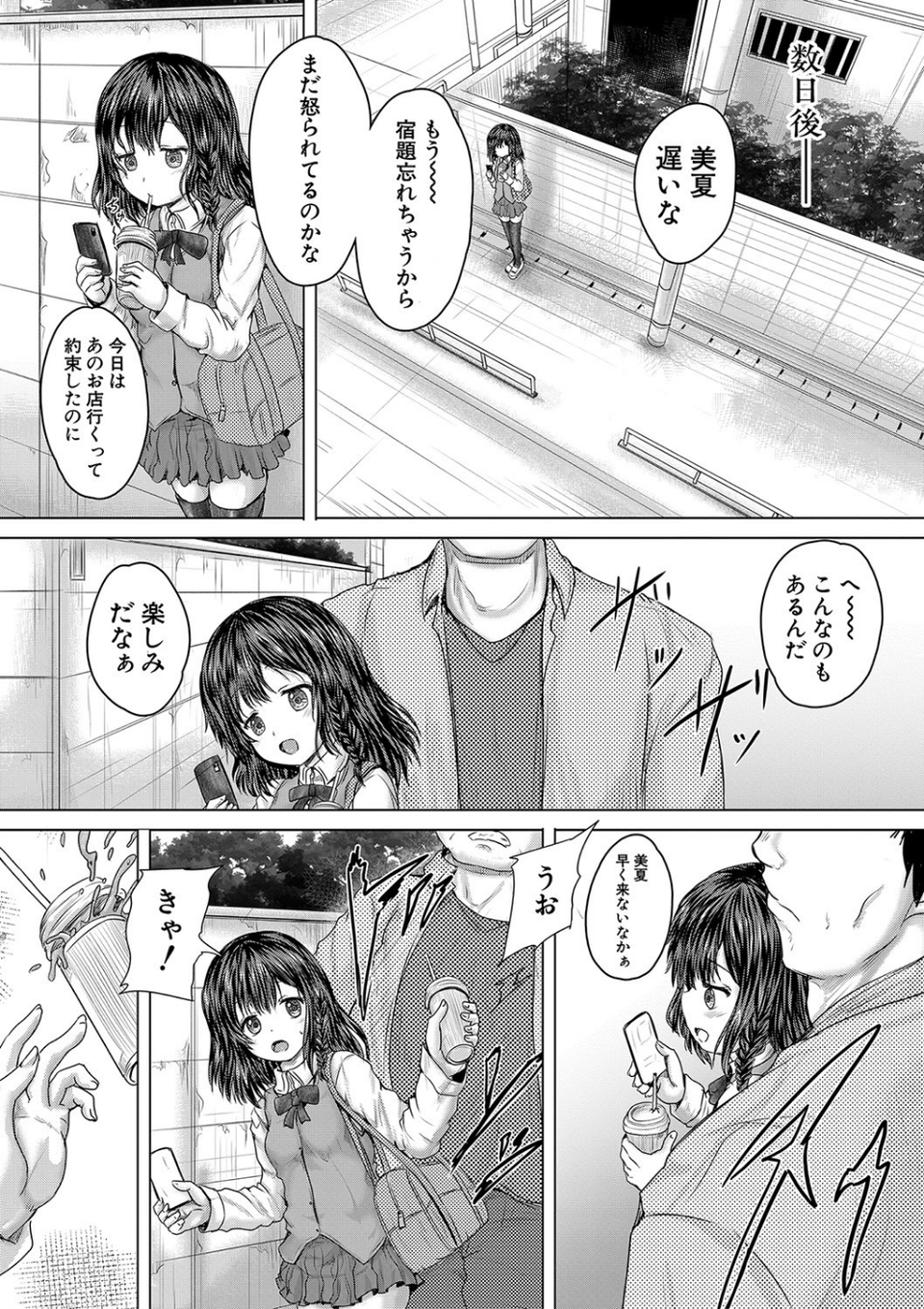 かわいい娘、捕まえた 9 ページ目