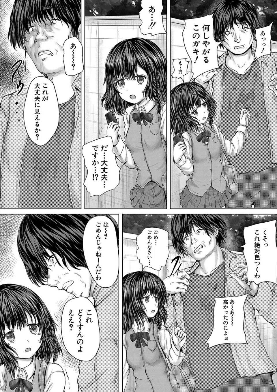 かわいい娘、捕まえた 10 ページ目