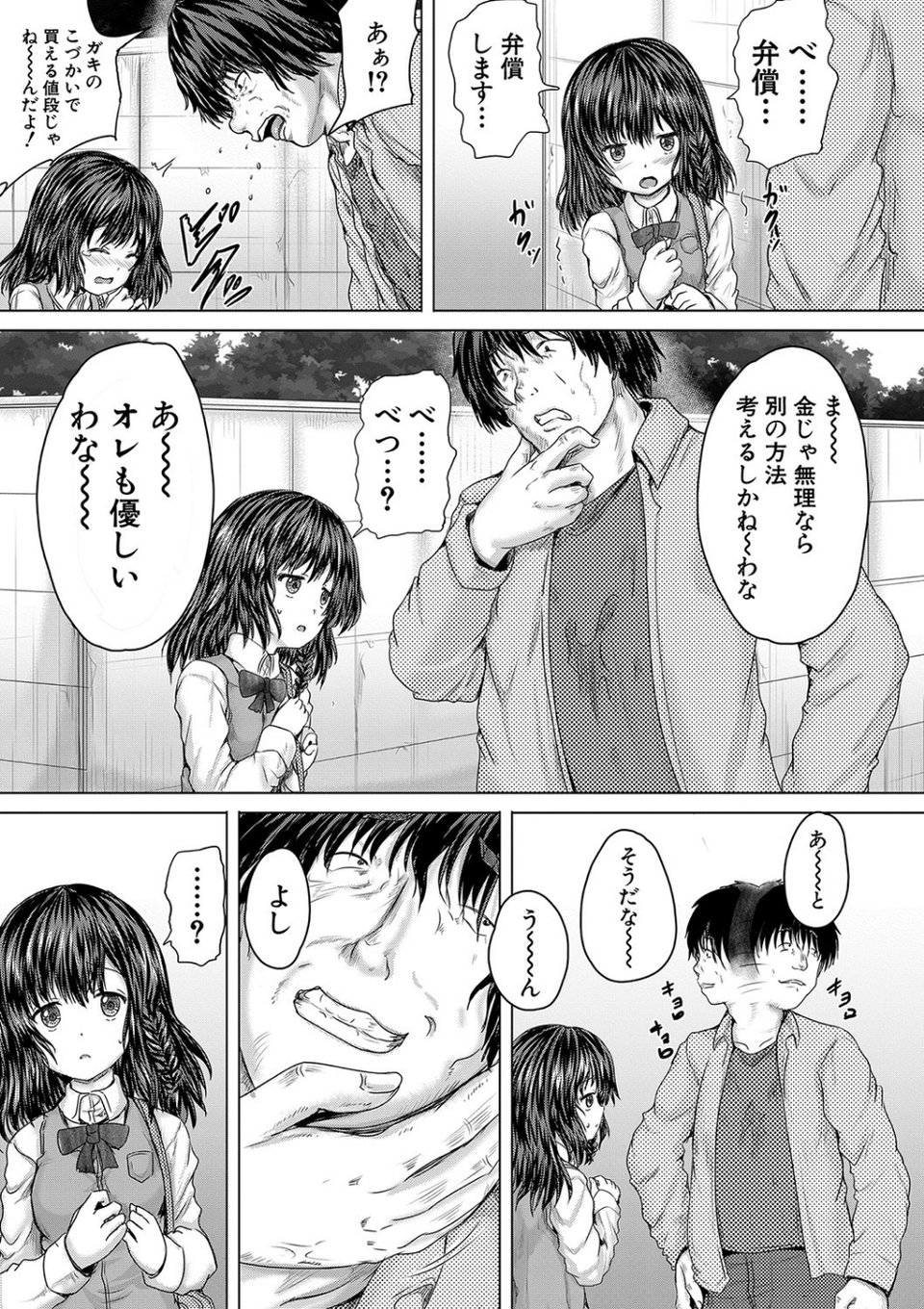 かわいい娘、捕まえた 11 ページ目