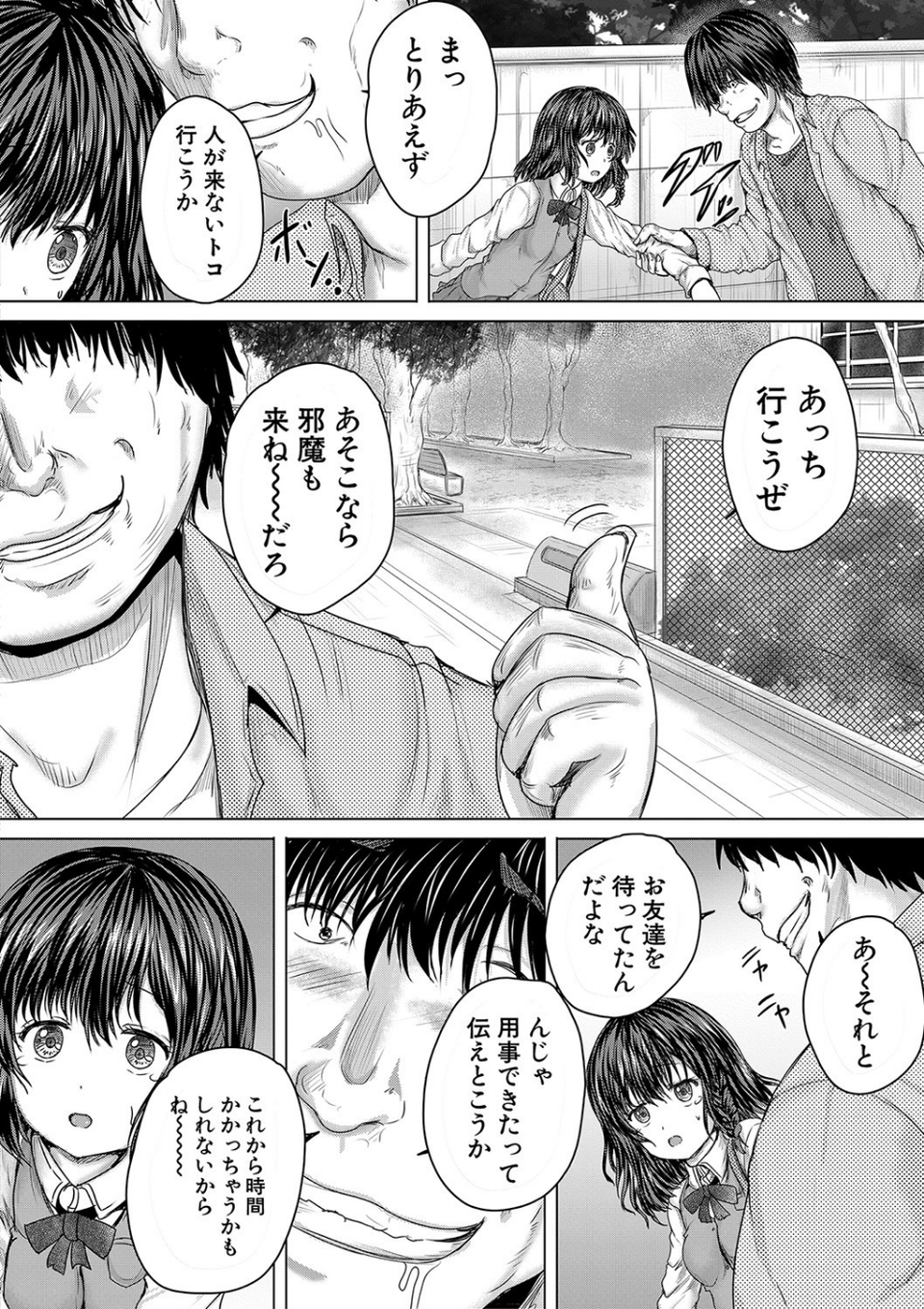 かわいい娘、捕まえた 12 ページ目