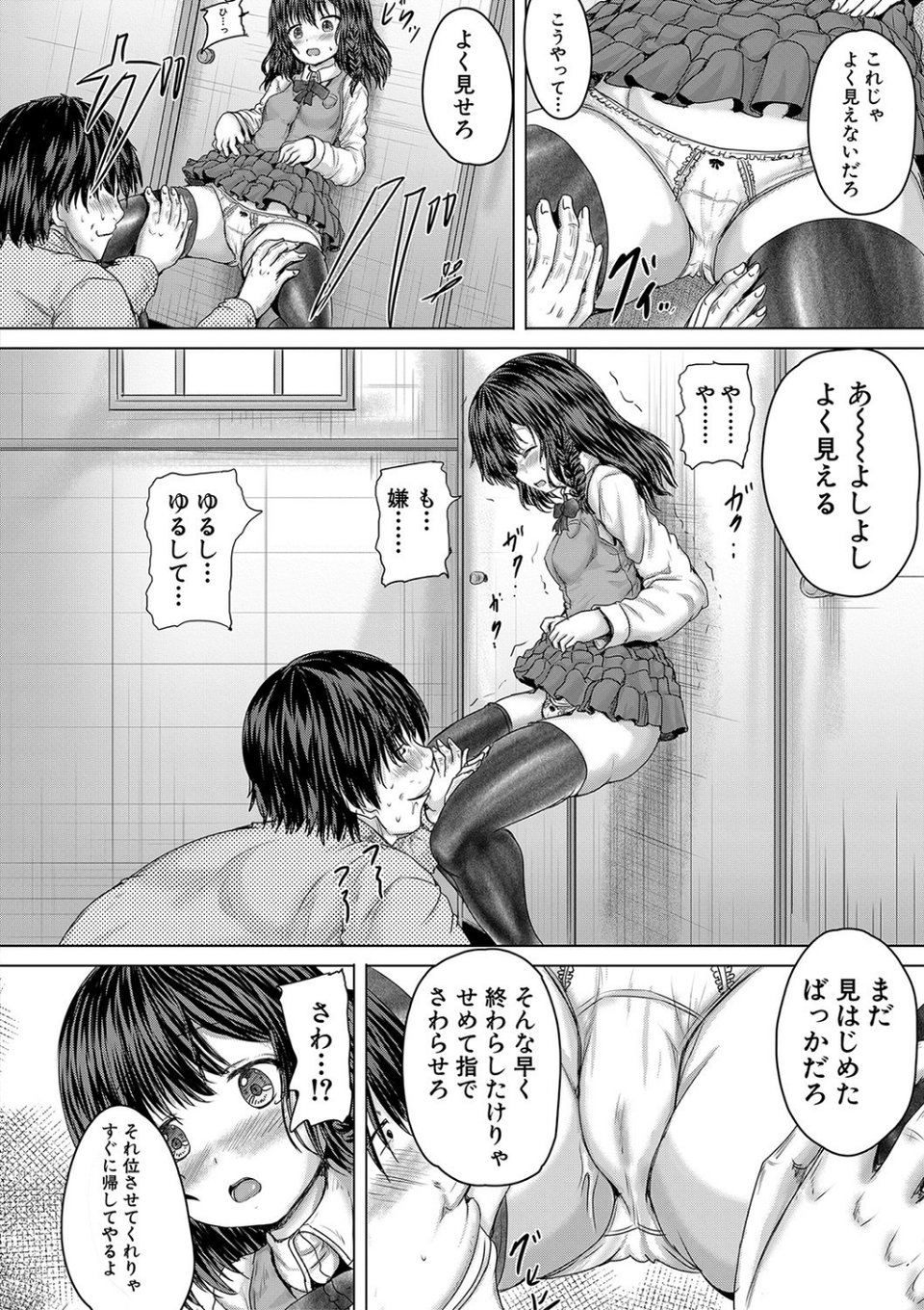 かわいい娘、捕まえた 14 ページ目