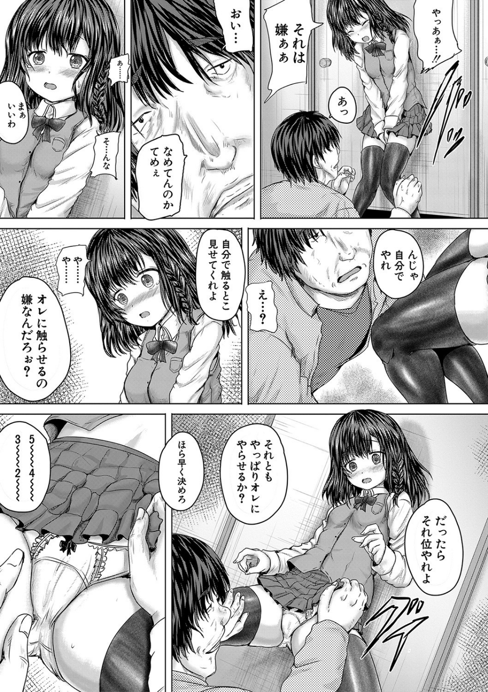 かわいい娘、捕まえた 15 ページ目