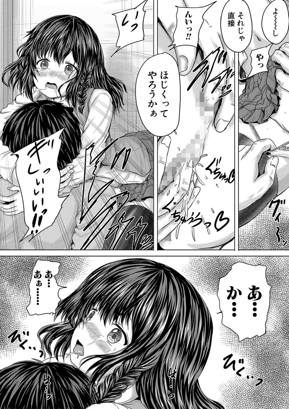 かわいい娘、捕まえた 26 ページ目