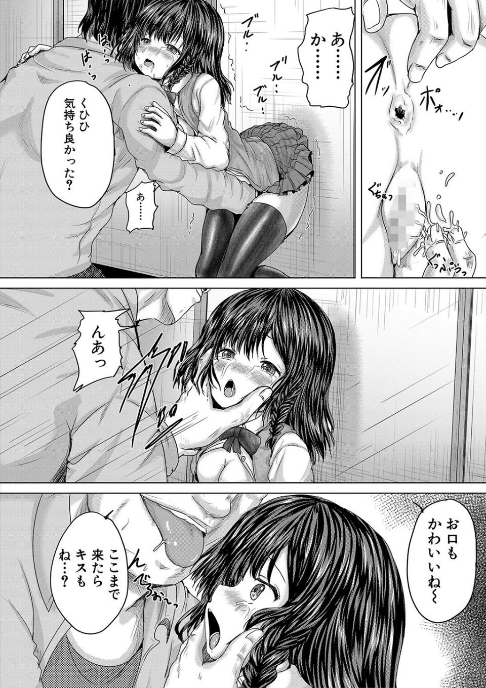 かわいい娘、捕まえた 28 ページ目