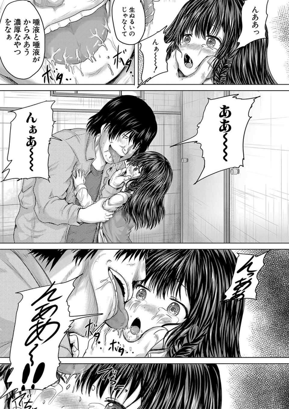 かわいい娘、捕まえた 29 ページ目