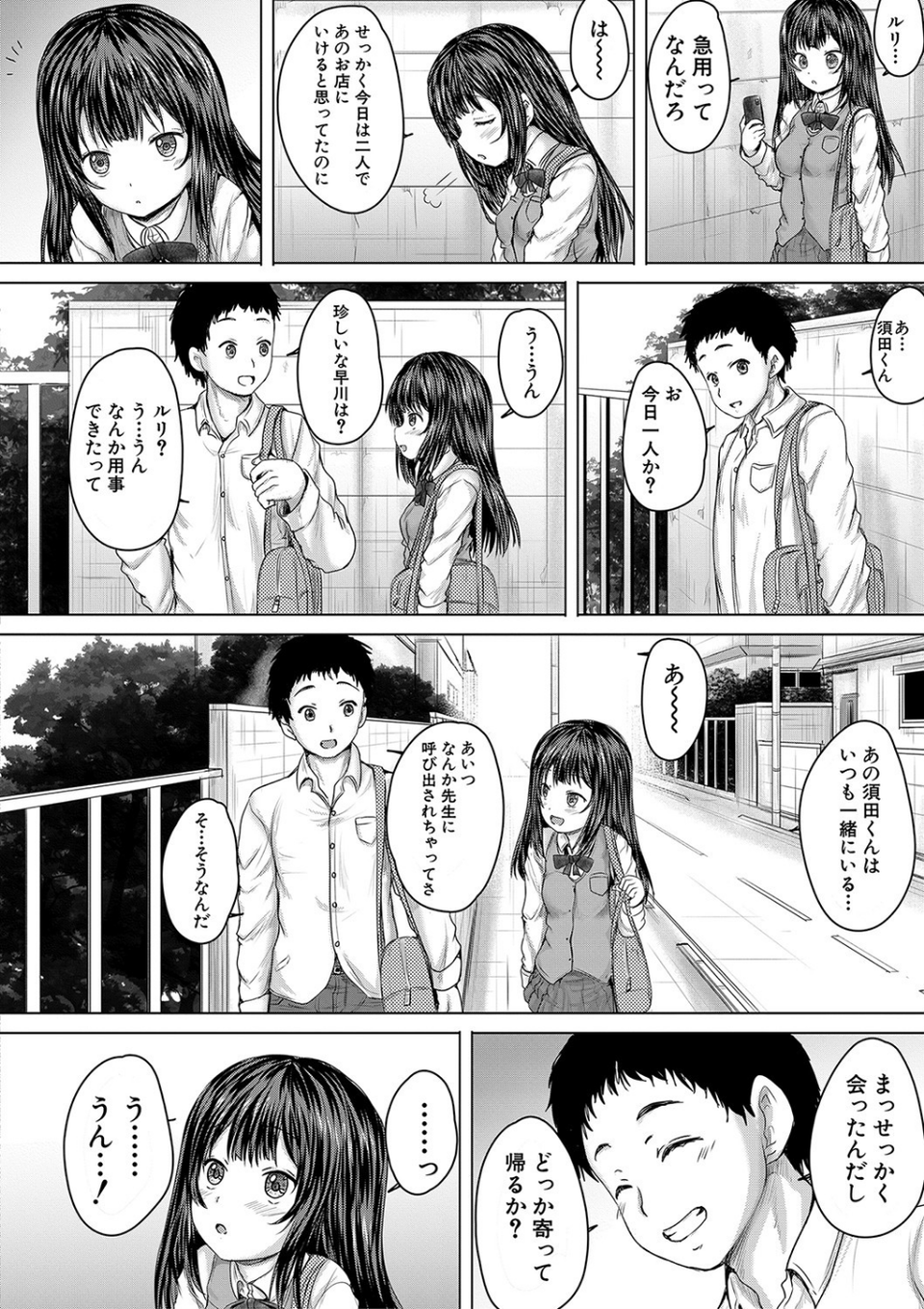 かわいい娘、捕まえた 32 ページ目