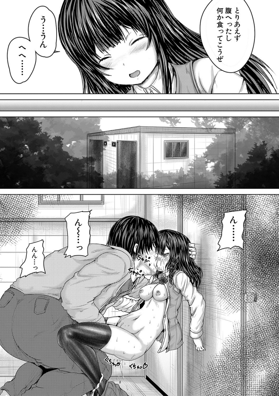 かわいい娘、捕まえた 33 ページ目