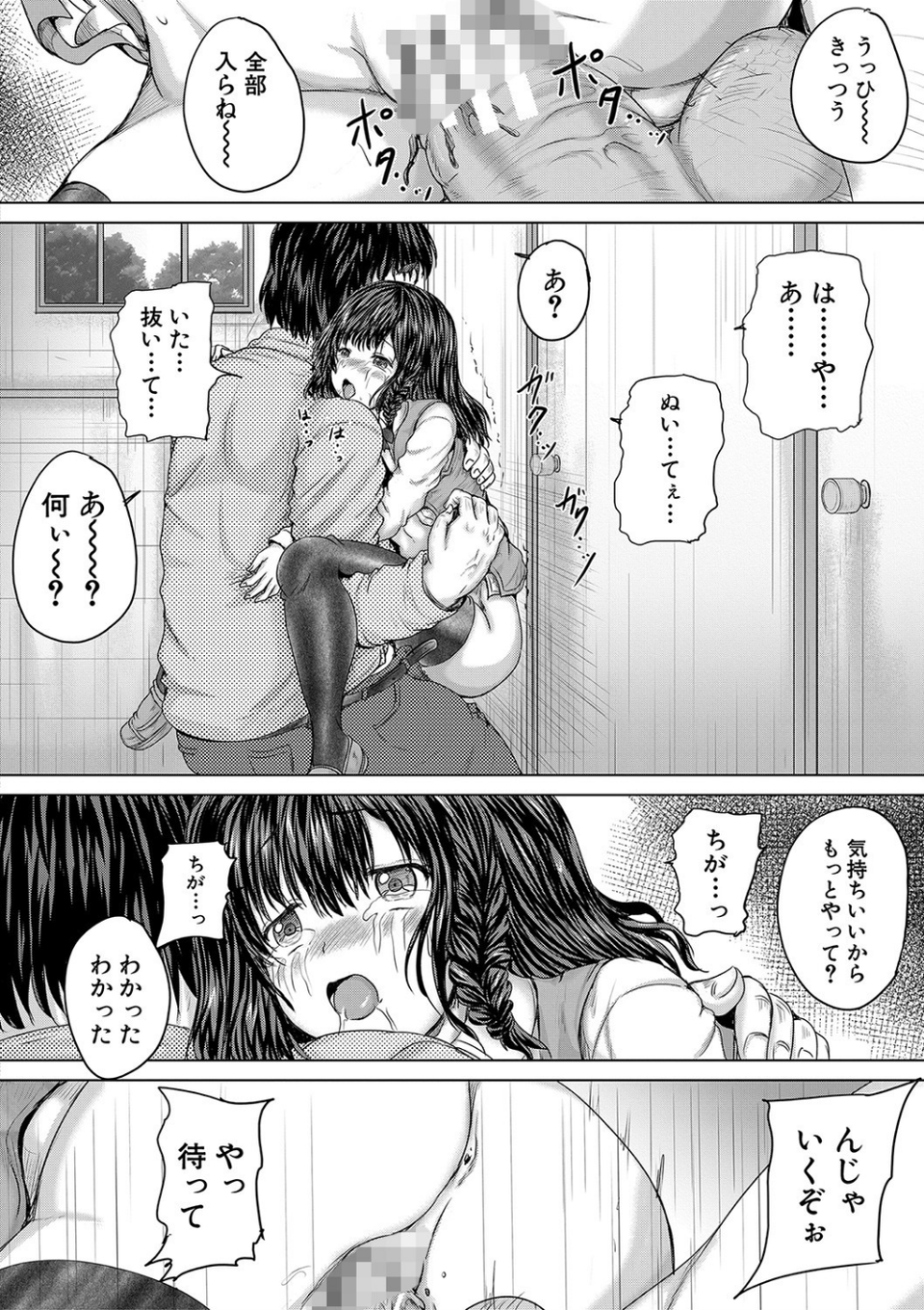 かわいい娘、捕まえた 38 ページ目