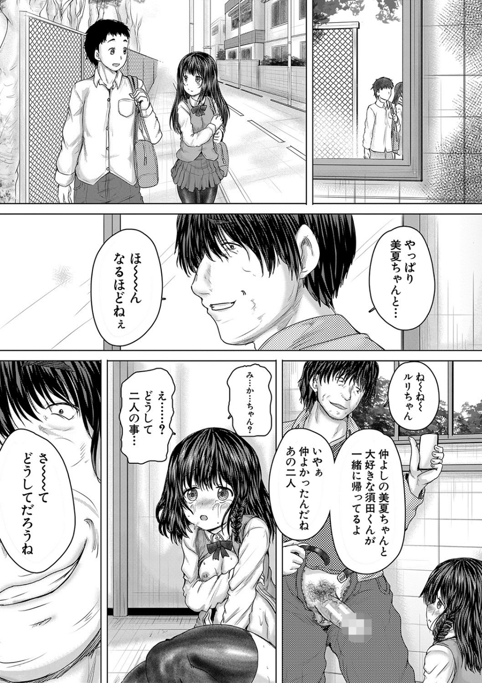 かわいい娘、捕まえた 47 ページ目