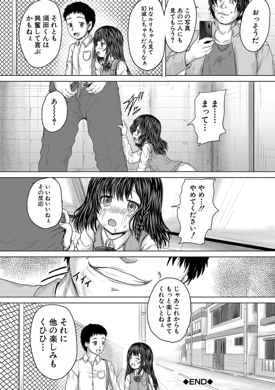 かわいい娘、捕まえた 48 ページ目