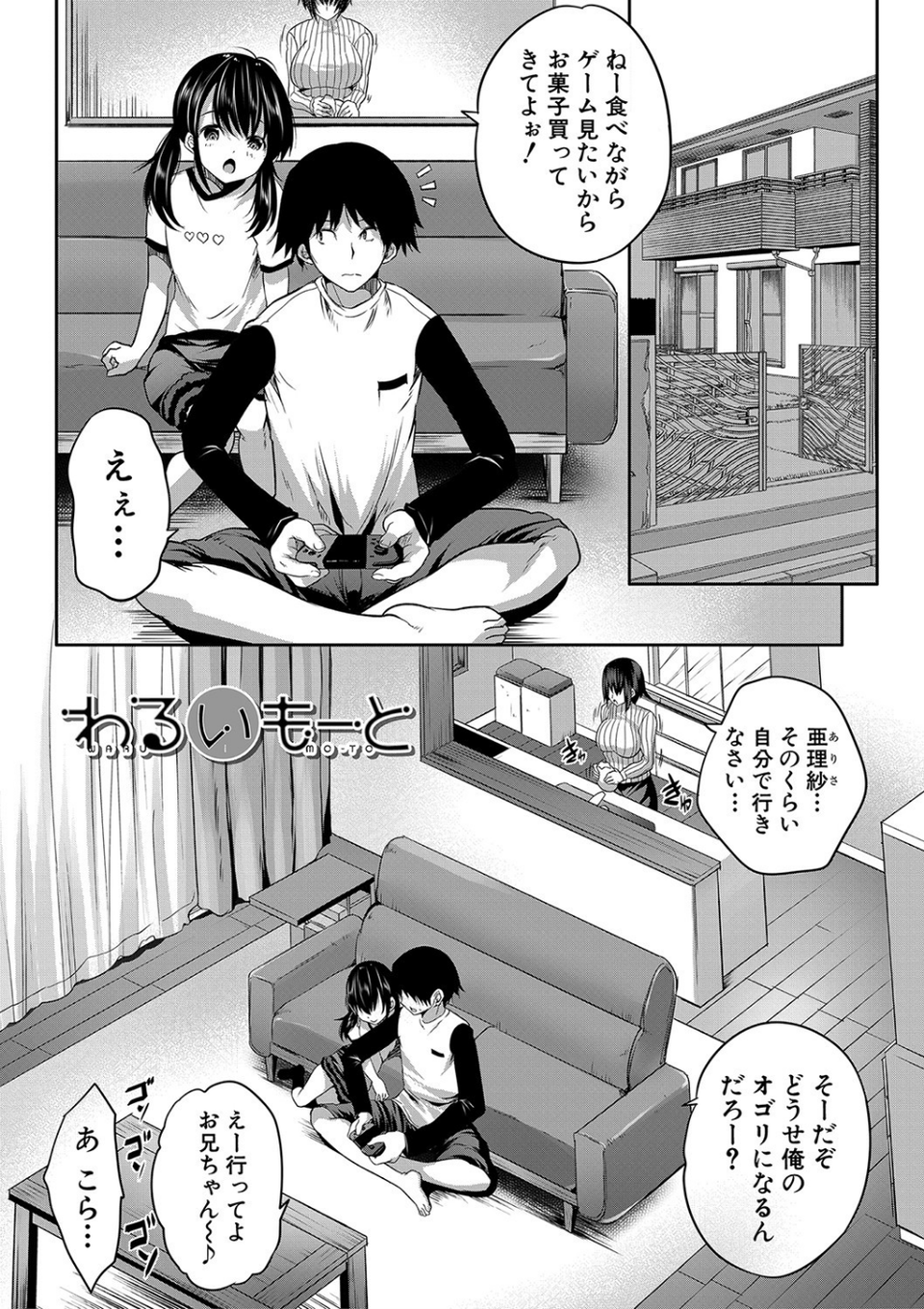 えっちな妹とちびっ娘ハーレム【1話立ち読み付き】 3 ページ目