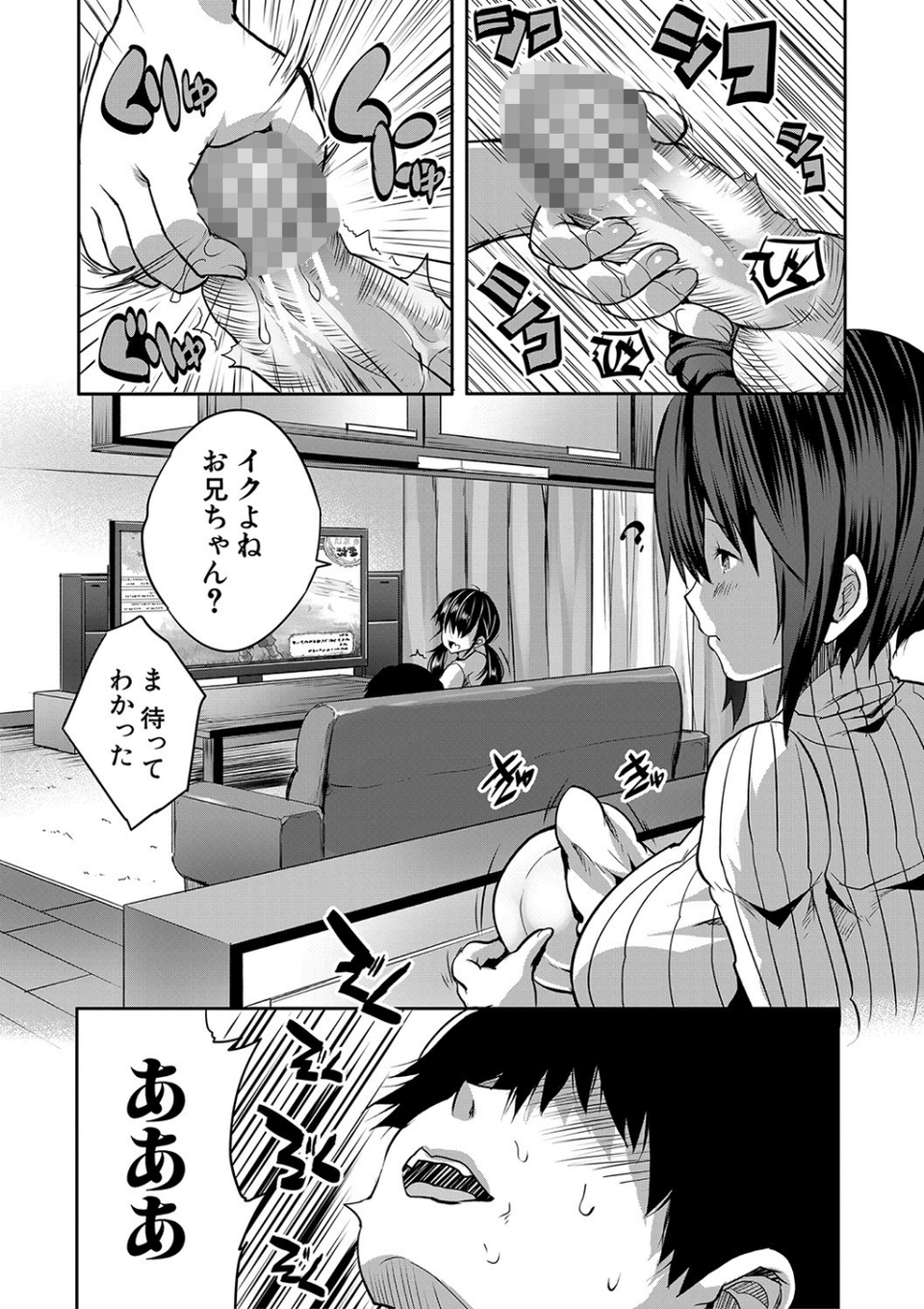 えっちな妹とちびっ娘ハーレム【1話立ち読み付き】 5 ページ目