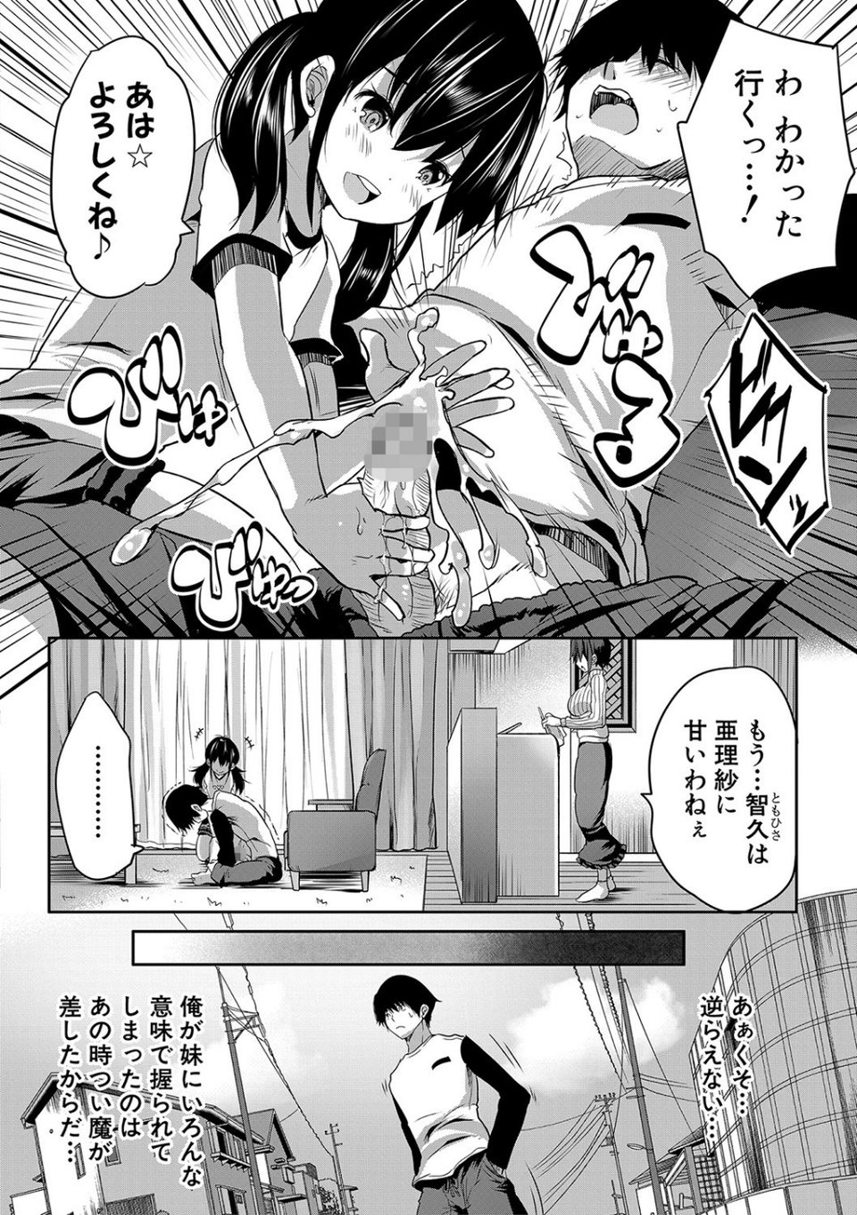 えっちな妹とちびっ娘ハーレム【1話立ち読み付き】 6 ページ目